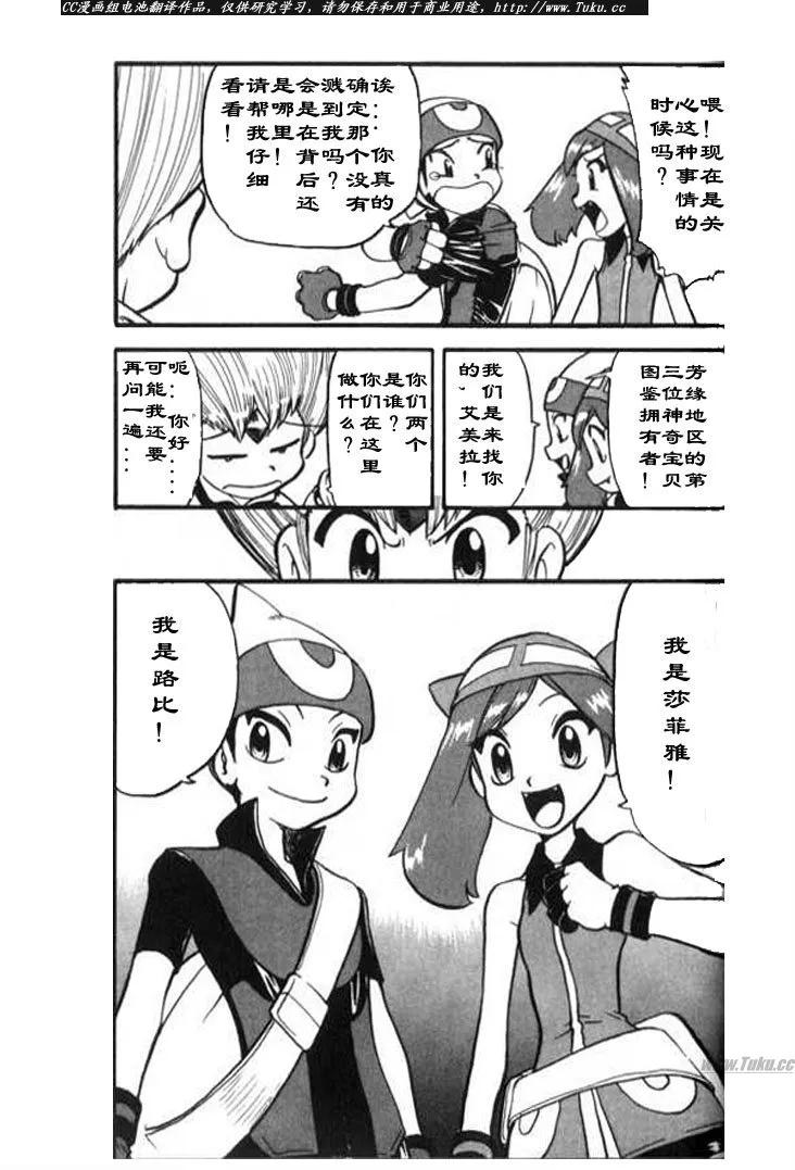 神奇宝贝特別篇 - 第28卷 - 第66张图