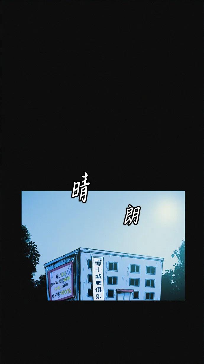 可疑的减肥俱乐部 - 第28话 在这里 - 第80张图