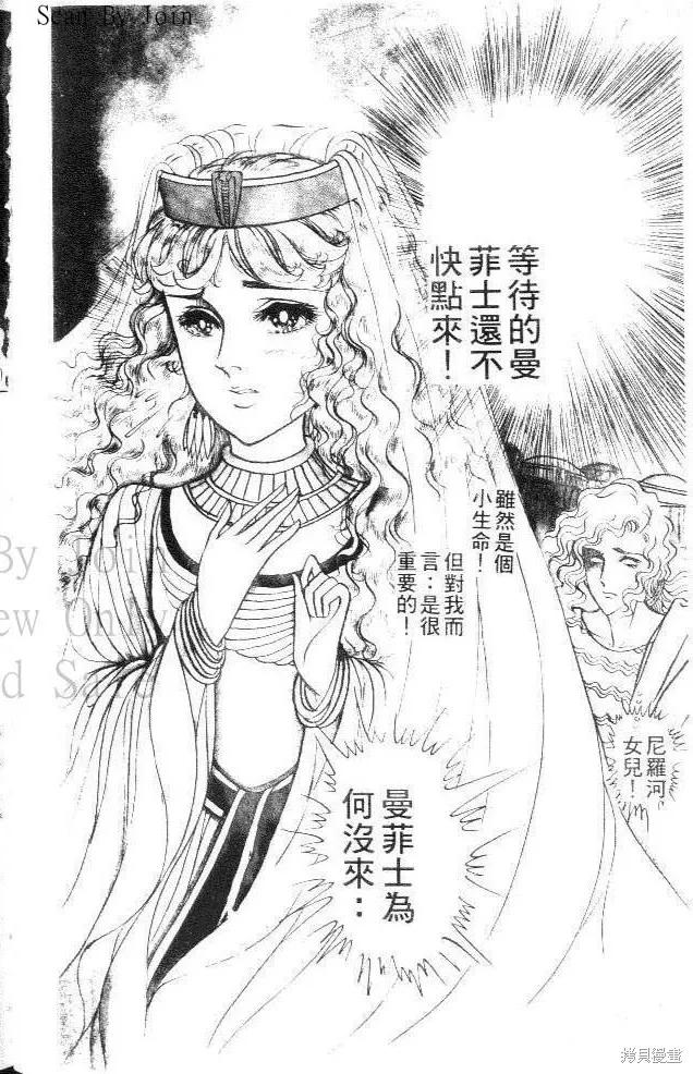 尼罗河女儿 第28卷 第4页