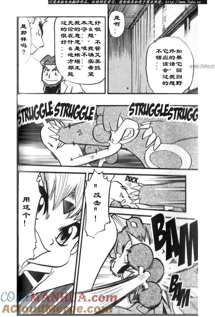 神奇宝贝特別篇 - 第28卷 - 第61张图