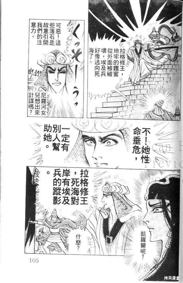 尼罗河女儿 第28卷 第103页