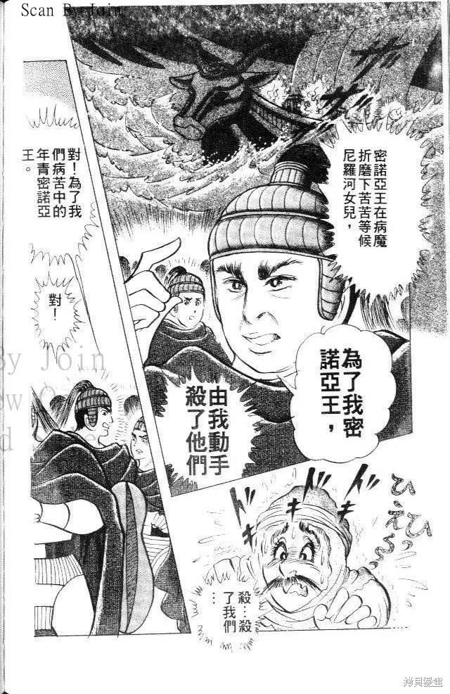 尼罗河女儿 第28卷 第178页