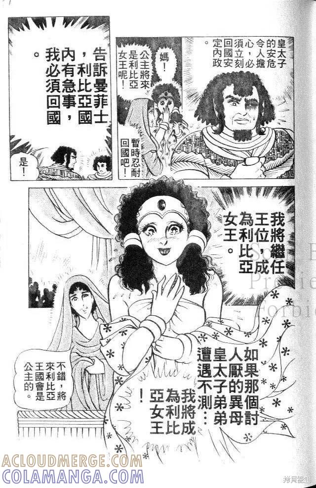 尼罗河女儿 第28卷 第57页