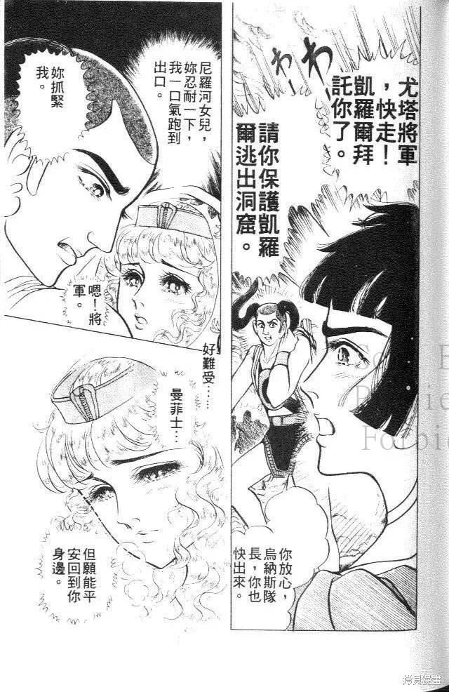 尼罗河女儿 第28卷 第123页