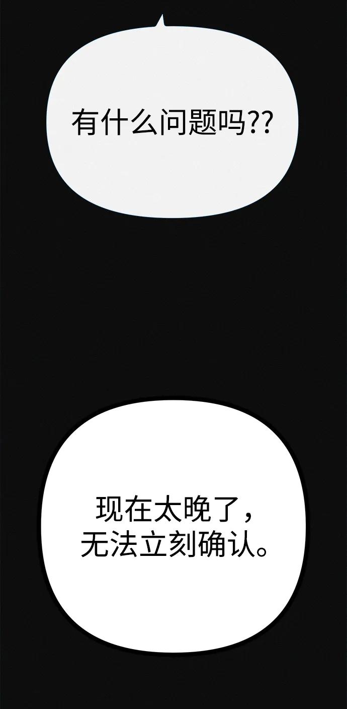 可疑的减肥俱乐部 - 第28话 在这里 - 第78张图