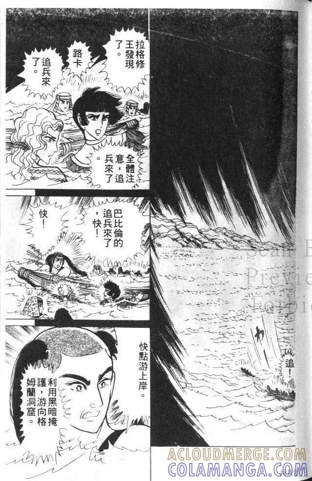 尼罗河女儿 第28卷 第105页