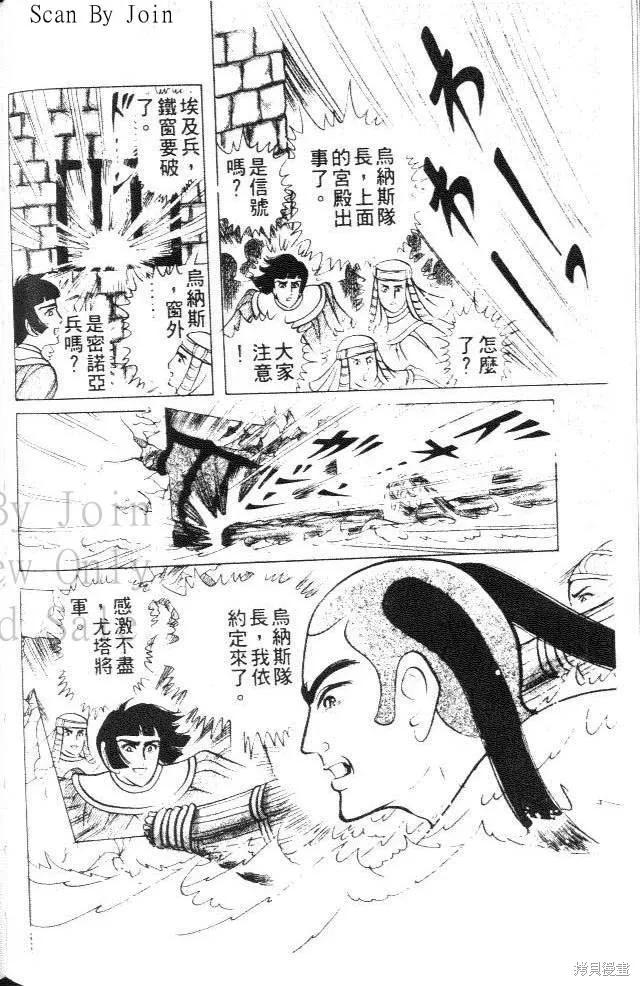 尼罗河女儿 第28卷 第96页