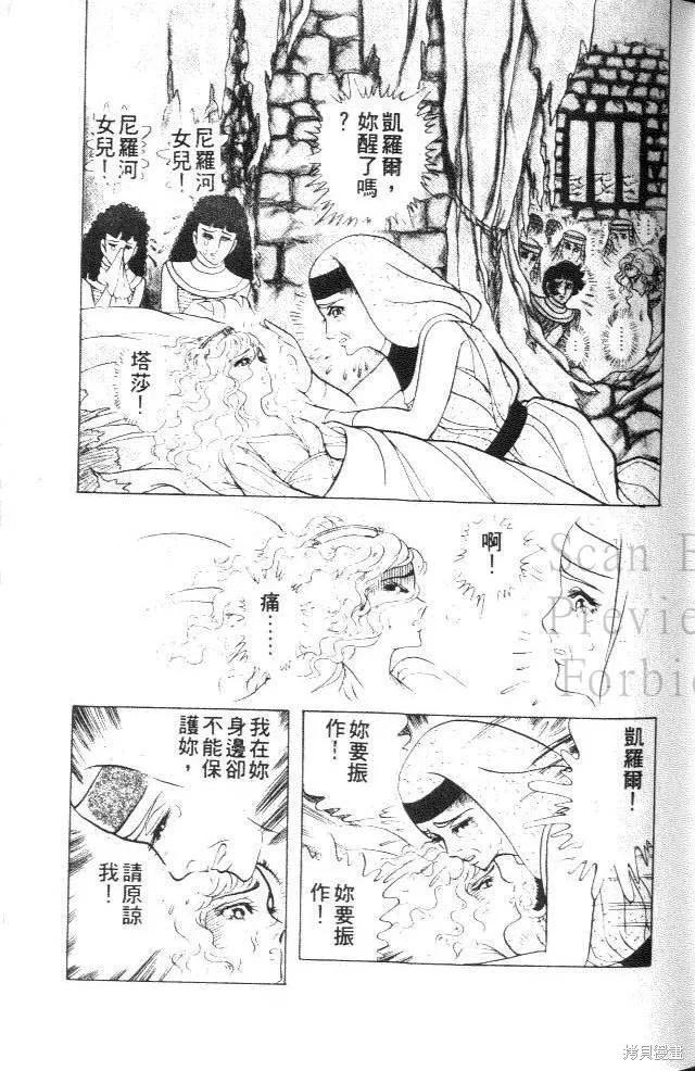 尼罗河女儿 第28卷 第71页