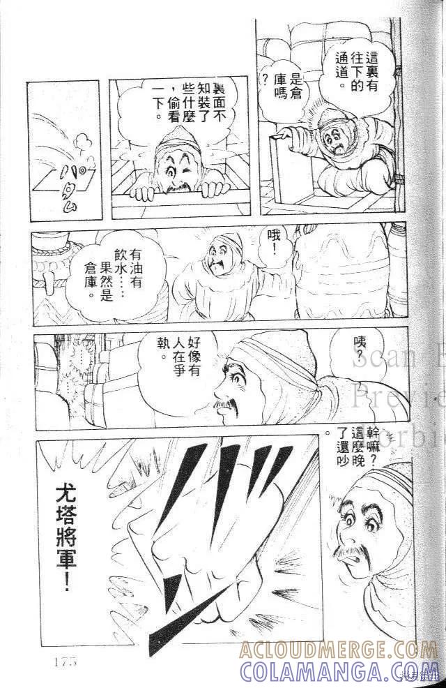 尼罗河女儿 第28卷 第173页