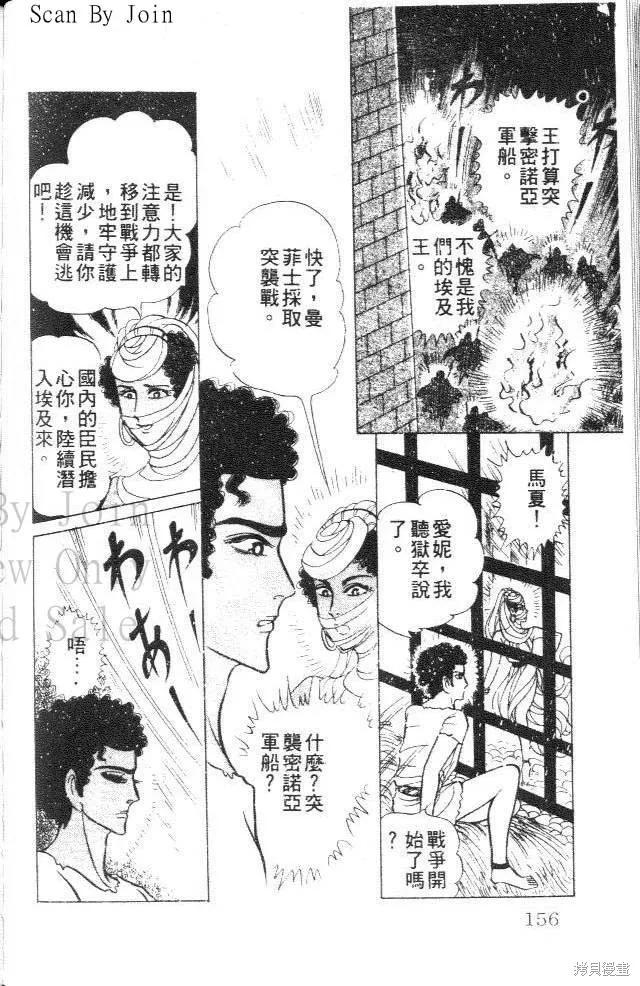 尼罗河女儿 第28卷 第154页