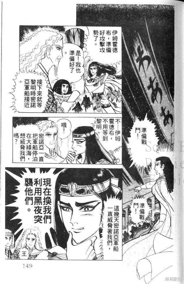尼罗河女儿 第28卷 第147页