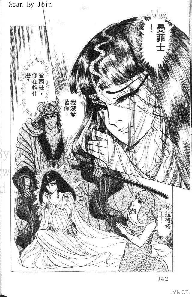 尼罗河女儿 第28卷 第140页
