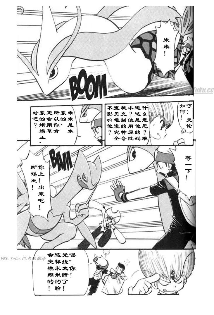 神奇宝贝特別篇 - 第28卷 - 第84张图