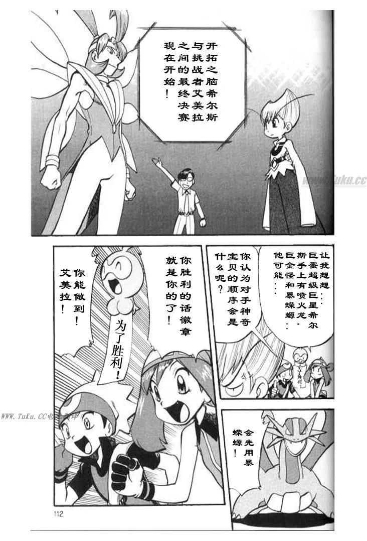 神奇宝贝特別篇 - 第28卷 - 第106张图