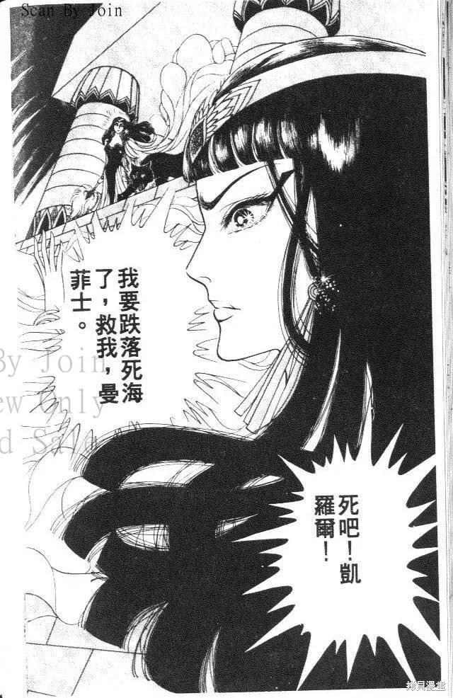尼罗河女儿 第28卷 第36页