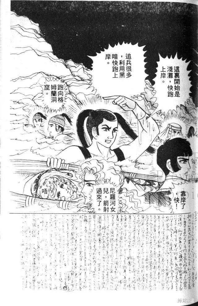 尼罗河女儿 第28卷 第107页