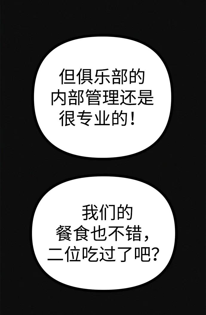 可疑的减肥俱乐部 - 第28话 在这里 - 第82张图