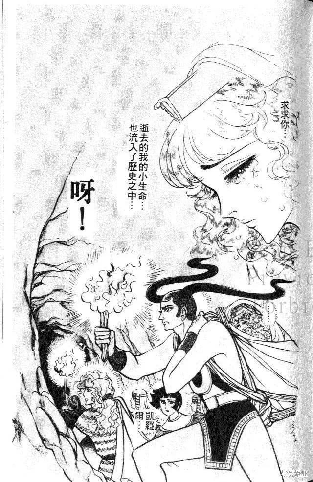 尼罗河女儿 第28卷 第115页