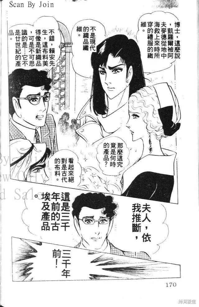 尼罗河女儿 第28卷 第168页