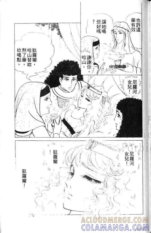 尼罗河女儿 第28卷 第165页