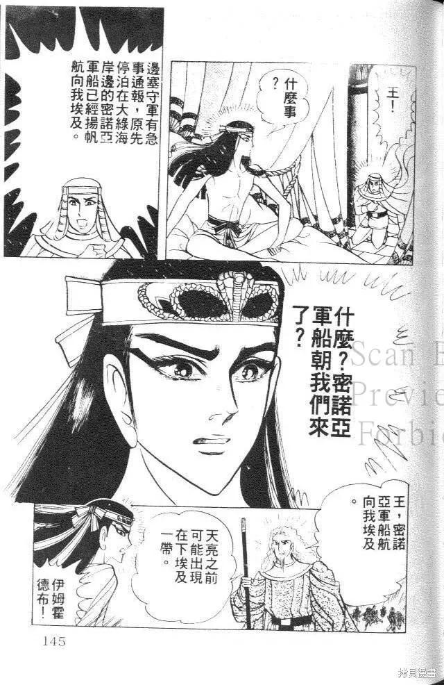 尼罗河女儿 第28卷 第143页