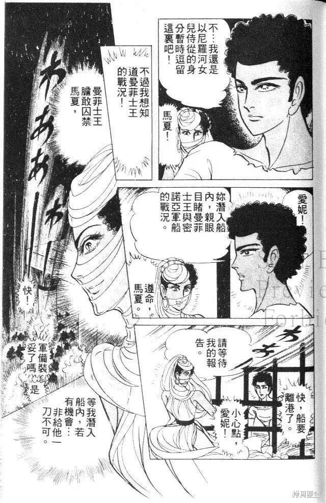 尼罗河女儿 第28卷 第155页
