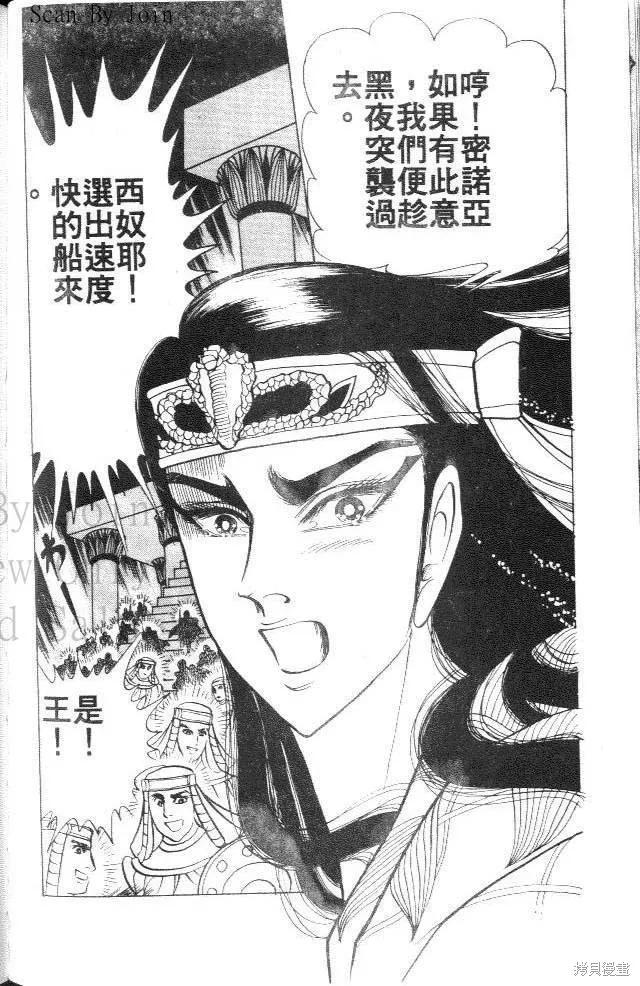 尼罗河女儿 第28卷 第148页