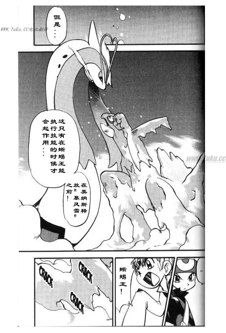 神奇宝贝特別篇 - 第28卷 - 第92张图