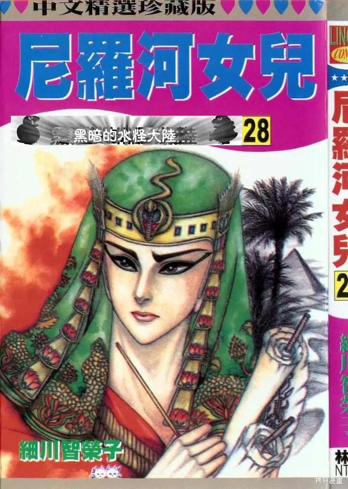 尼罗河女儿 第28卷 第2页