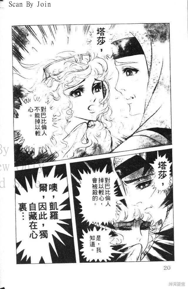 尼罗河女儿 第28卷 第18页