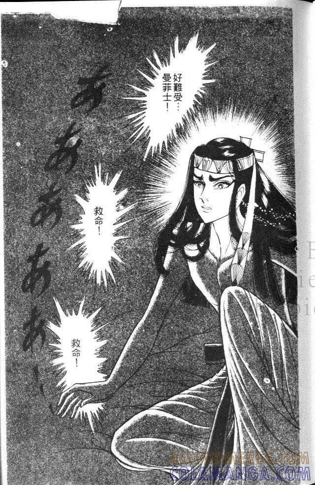 尼罗河女儿 第28卷 第49页
