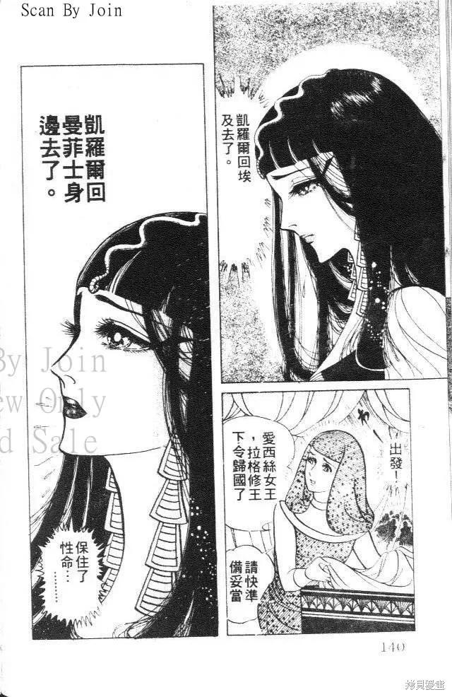 尼罗河女儿 第28卷 第138页