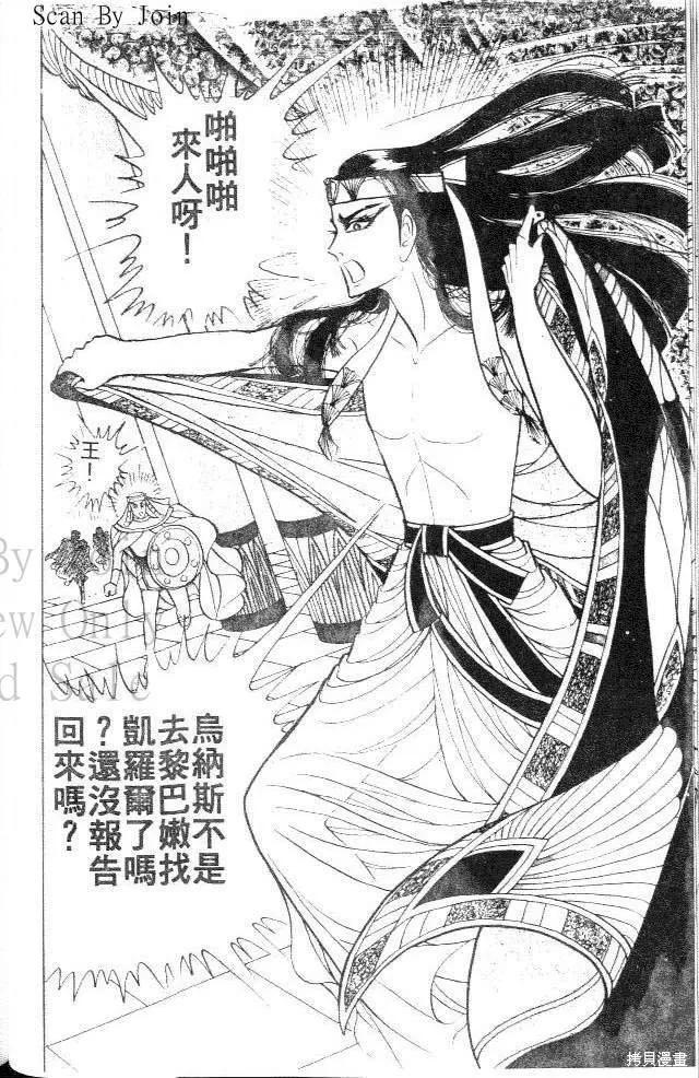 尼罗河女儿 第28卷 第52页
