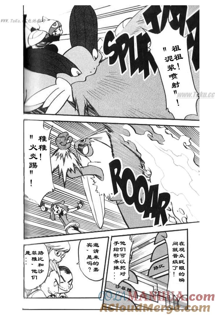 神奇宝贝特別篇 - 第28卷 - 第73张图