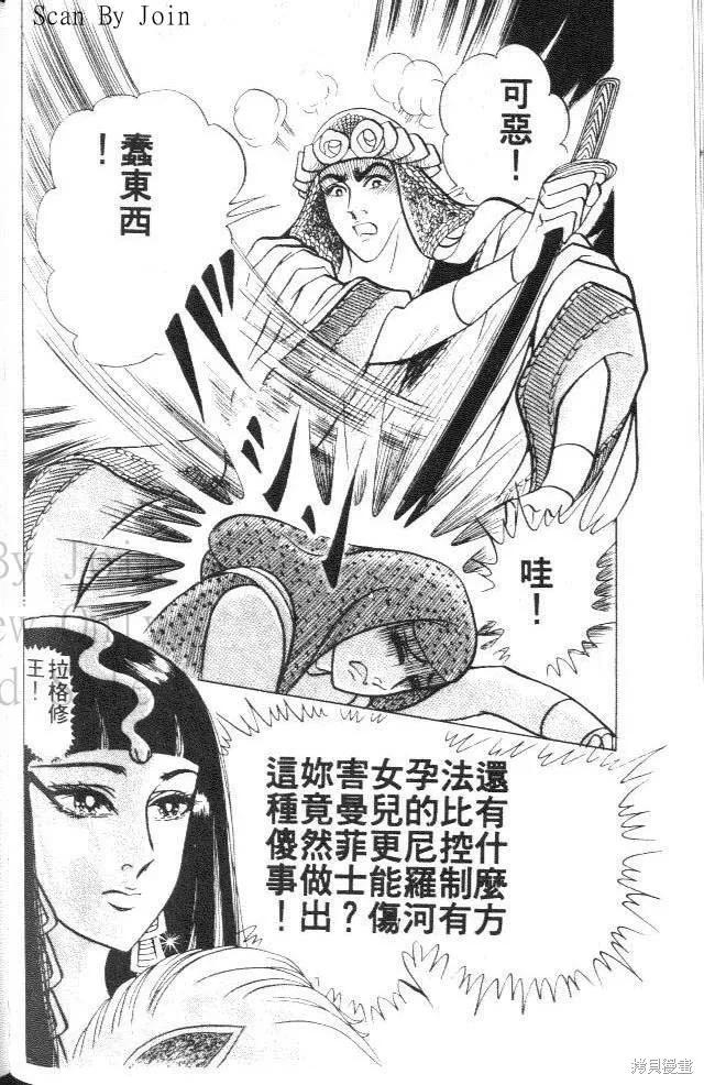 尼罗河女儿 第28卷 第90页