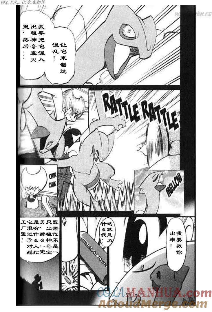 神奇宝贝特別篇 - 第28卷 - 第97张图