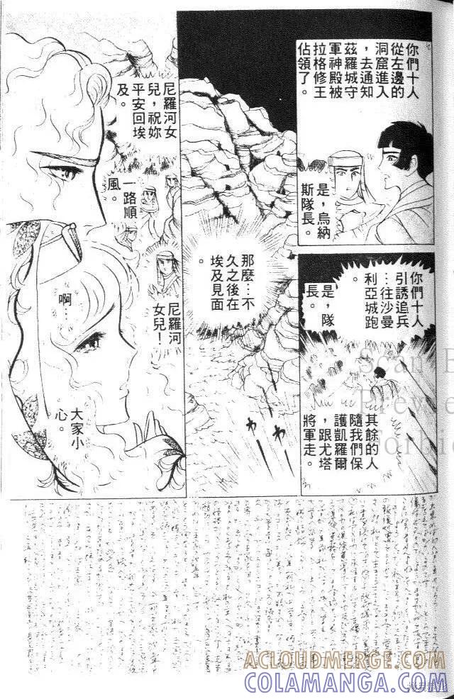 尼罗河女儿 第28卷 第109页