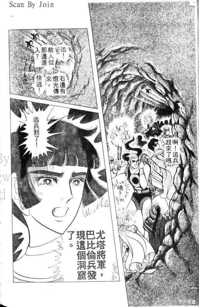 尼罗河女儿 第28卷 第120页