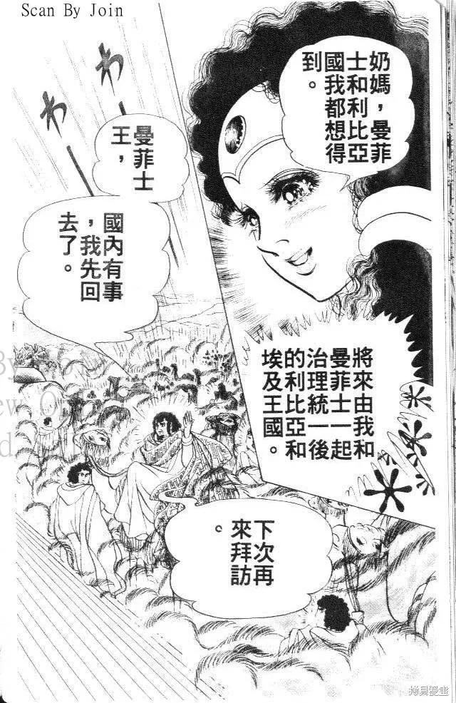 尼罗河女儿 第28卷 第58页