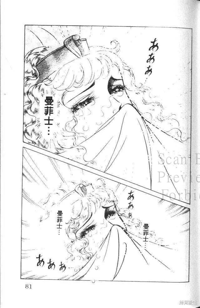 尼罗河女儿 第28卷 第79页