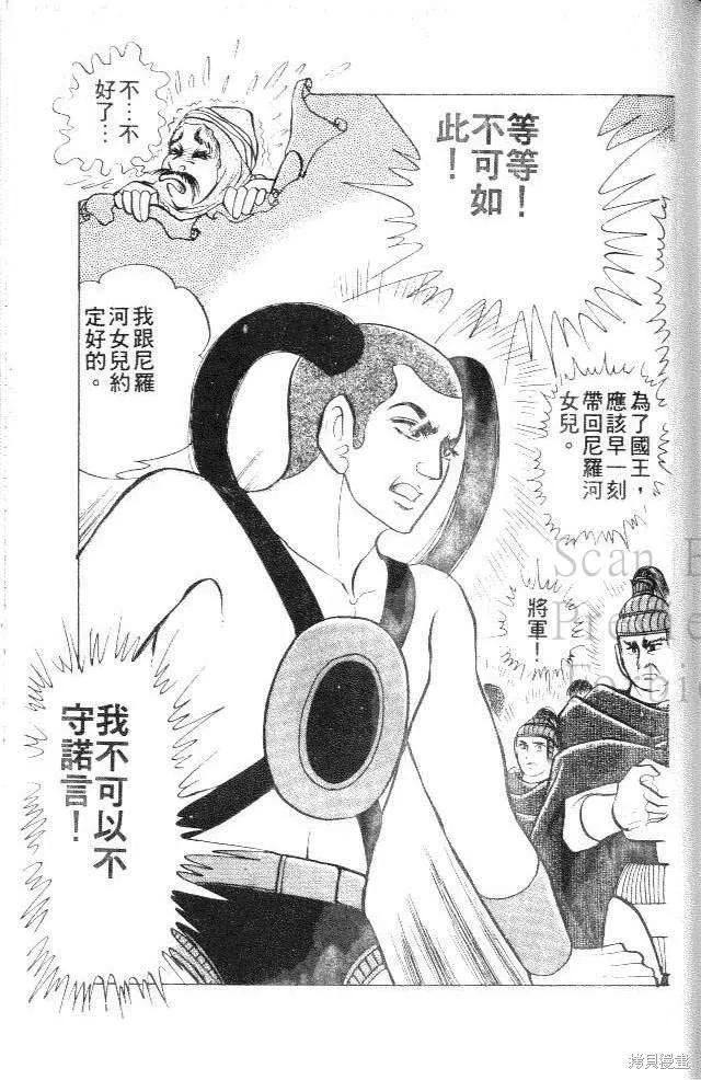 尼罗河女儿 第28卷 第179页