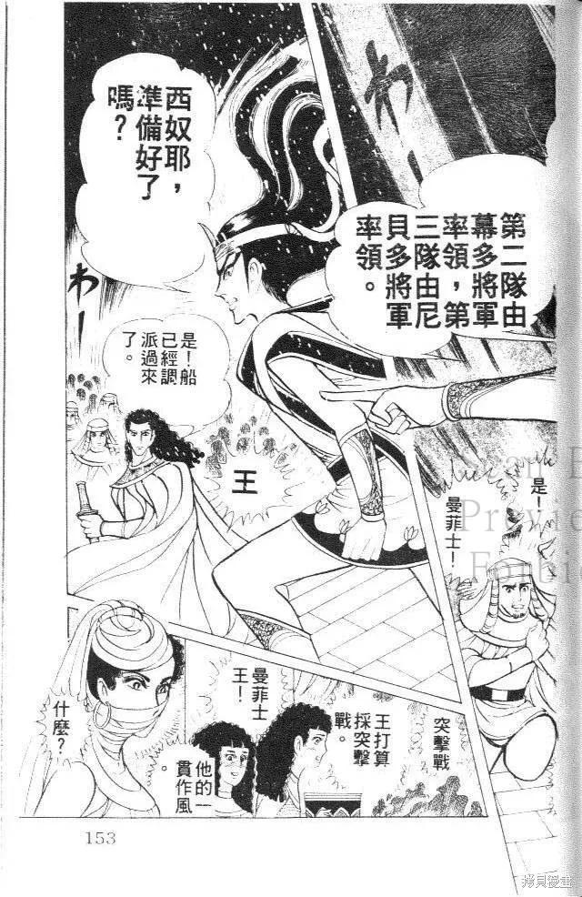 尼罗河女儿 第28卷 第151页