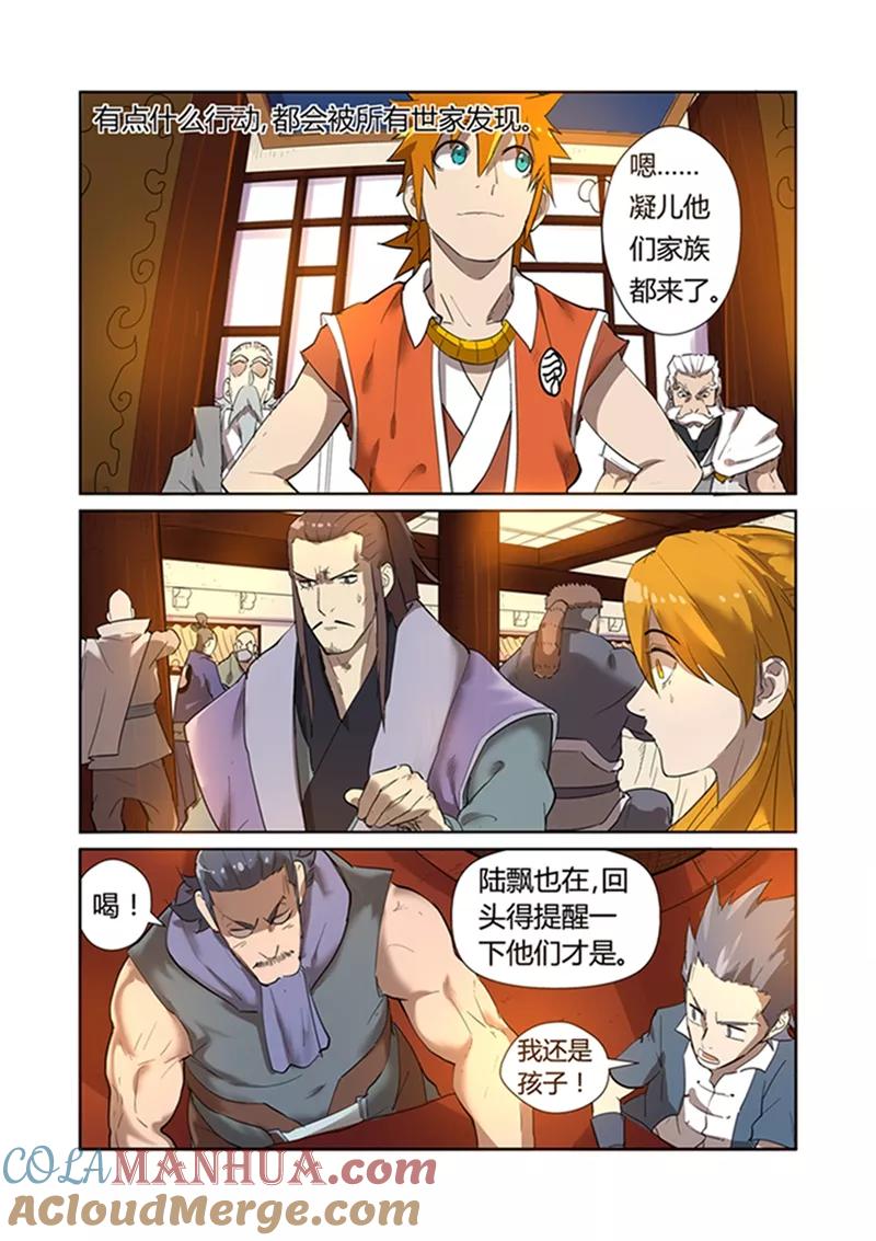 妖神记 第198话2 夜晚将至 第6页
