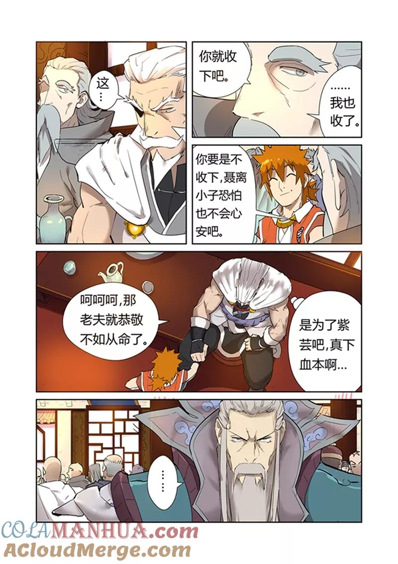妖神记 第198话2 夜晚将至 第4页