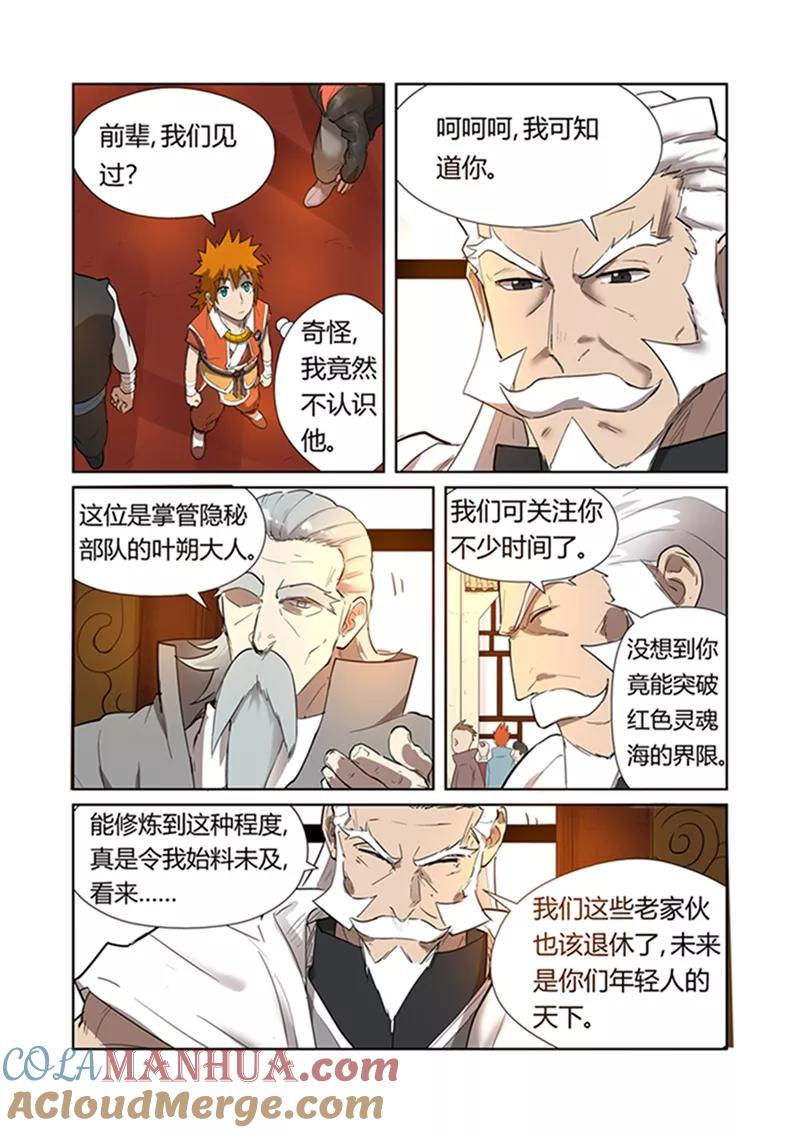 妖神记 第198话2 夜晚将至 第2页
