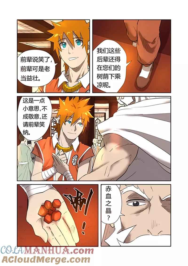 妖神记 第198话2 夜晚将至 第3页