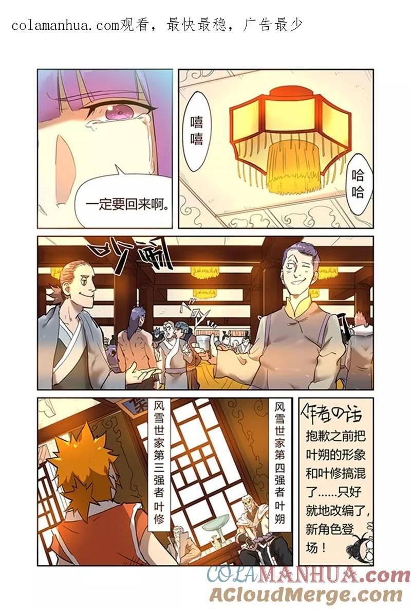 妖神记 第198话2 夜晚将至 第1页