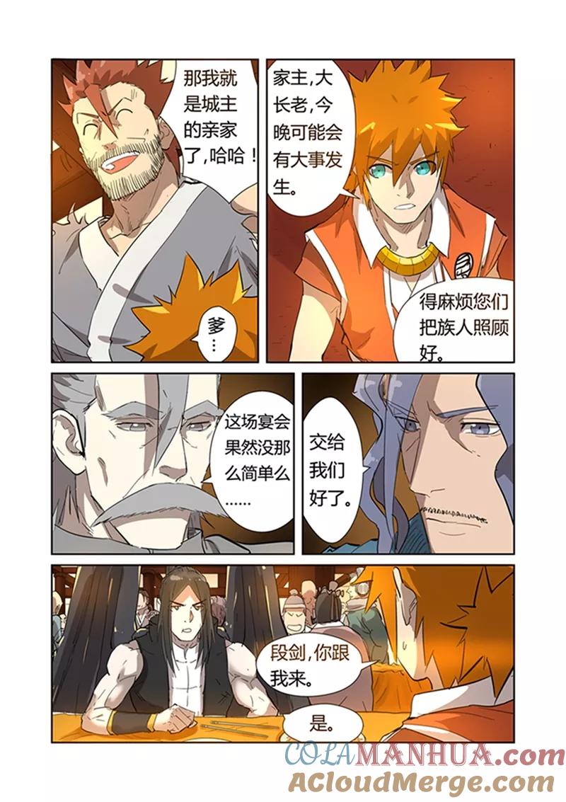 妖神记 第198话2 夜晚将至 第8页