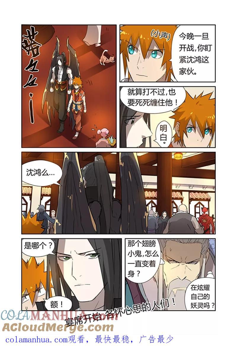 妖神记 第198话2 夜晚将至 第9页