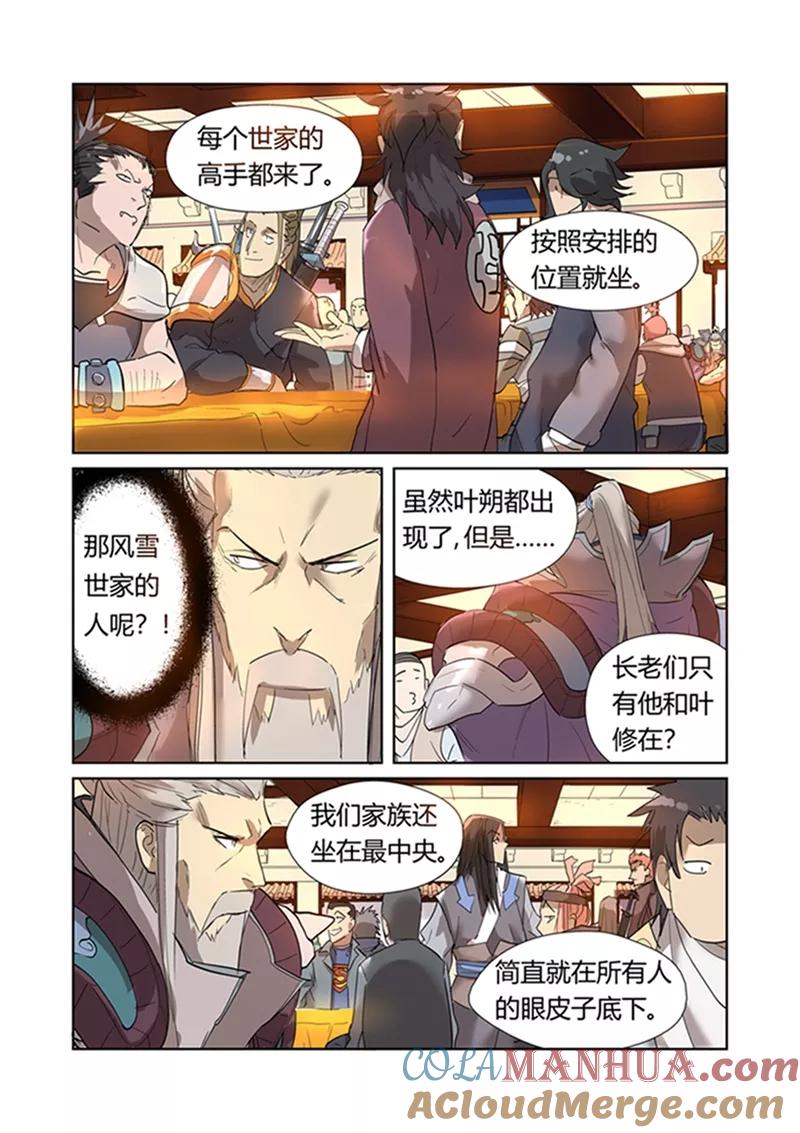 妖神记 第198话2 夜晚将至 第5页